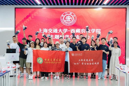 滬藏?cái)y手，文化交融——上海交通大學(xué)與西藏農(nóng)牧學(xué)院開展主題研學(xué)交流活動策劃