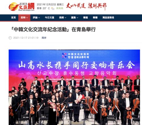 共融新篇章 中韓文化交流年紀(jì)念活動策劃與媒體聚焦