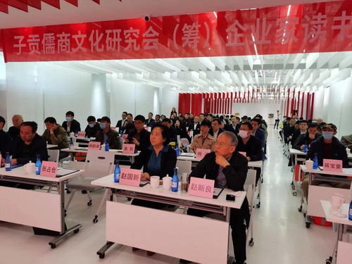 傳承儒商智慧，共話文化創(chuàng)新——子貢儒商文化研究與傳播讀書會在中原國際設計谷成功舉辦