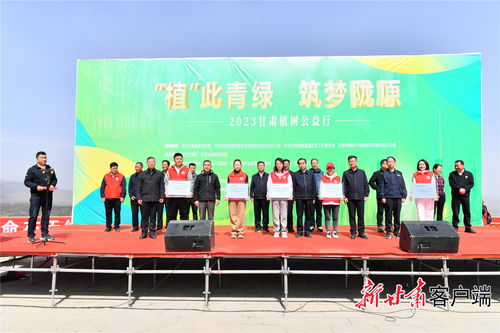 2023甘肅植樹公益行暨文化交流活動在康樂成功舉行 播撒綠色希望，促進文化交融